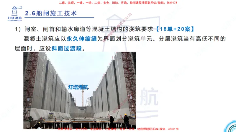 精讲40-2.6船闸（2）_2026年一级建造师_2026年一建港航_2025年一建港航SVIP_02-基础精讲✿高端面授✿深度强化_05-港航《自营系列课》灯塔SMR_通关精讲班