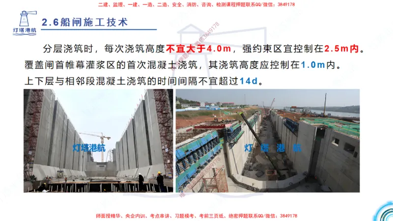 精讲40-2.6船闸（2）_2026年一级建造师_2026年一建港航_2025年一建港航SVIP_02-基础精讲✿高端面授✿深度强化_05-港航《自营系列课》灯塔SMR_通关精讲班