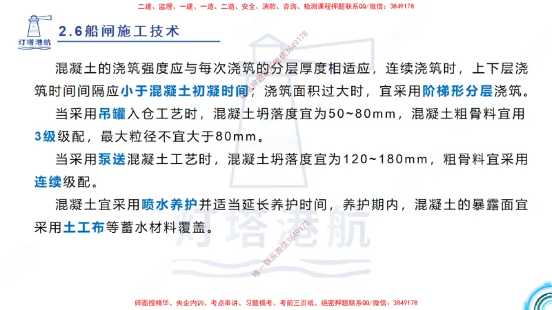 精讲40-2.6船闸（2）_2026年一级建造师_2026年一建港航_2025年一建港航SVIP_02-基础精讲✿高端面授✿深度强化_05-港航《自营系列课》灯塔SMR_通关精讲班