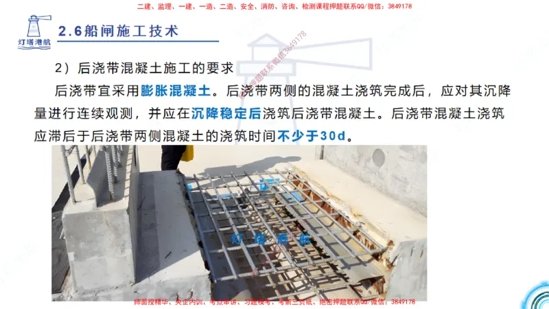 精讲40-2.6船闸（2）_2026年一级建造师_2026年一建港航_2025年一建港航SVIP_02-基础精讲✿高端面授✿深度强化_05-港航《自营系列课》灯塔SMR_通关精讲班