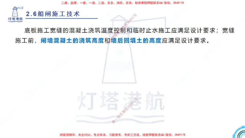 精讲40-2.6船闸（2）_2026年一级建造师_2026年一建港航_2025年一建港航SVIP_02-基础精讲✿高端面授✿深度强化_05-港航《自营系列课》灯塔SMR_通关精讲班