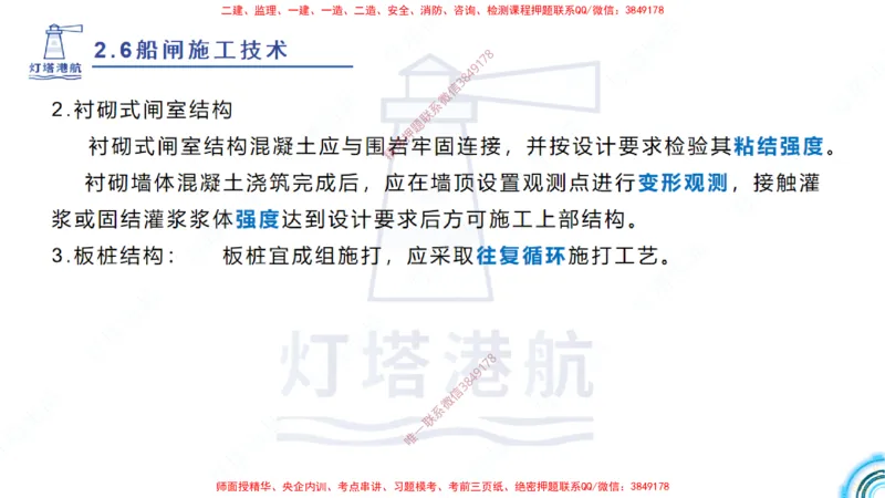 精讲40-2.6船闸（2）_2026年一级建造师_2026年一建港航_2025年一建港航SVIP_02-基础精讲✿高端面授✿深度强化_05-港航《自营系列课》灯塔SMR_通关精讲班