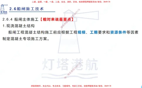 精讲40-2.6船闸（2）_2026年一级建造师_2026年一建港航_2025年一建港航SVIP_02-基础精讲✿高端面授✿深度强化_05-港航《自营系列课》灯塔SMR_通关精讲班