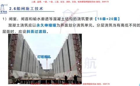 精讲40-2.6船闸（2）_2026年一级建造师_2026年一建港航_2025年一建港航SVIP_02-基础精讲✿高端面授✿深度强化_05-港航《自营系列课》灯塔SMR_通关精讲班