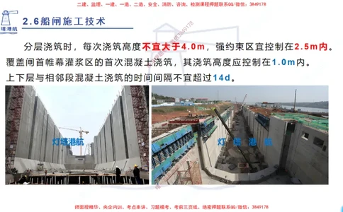 精讲40-2.6船闸（2）_2026年一级建造师_2026年一建港航_2025年一建港航SVIP_02-基础精讲✿高端面授✿深度强化_05-港航《自营系列课》灯塔SMR_通关精讲班