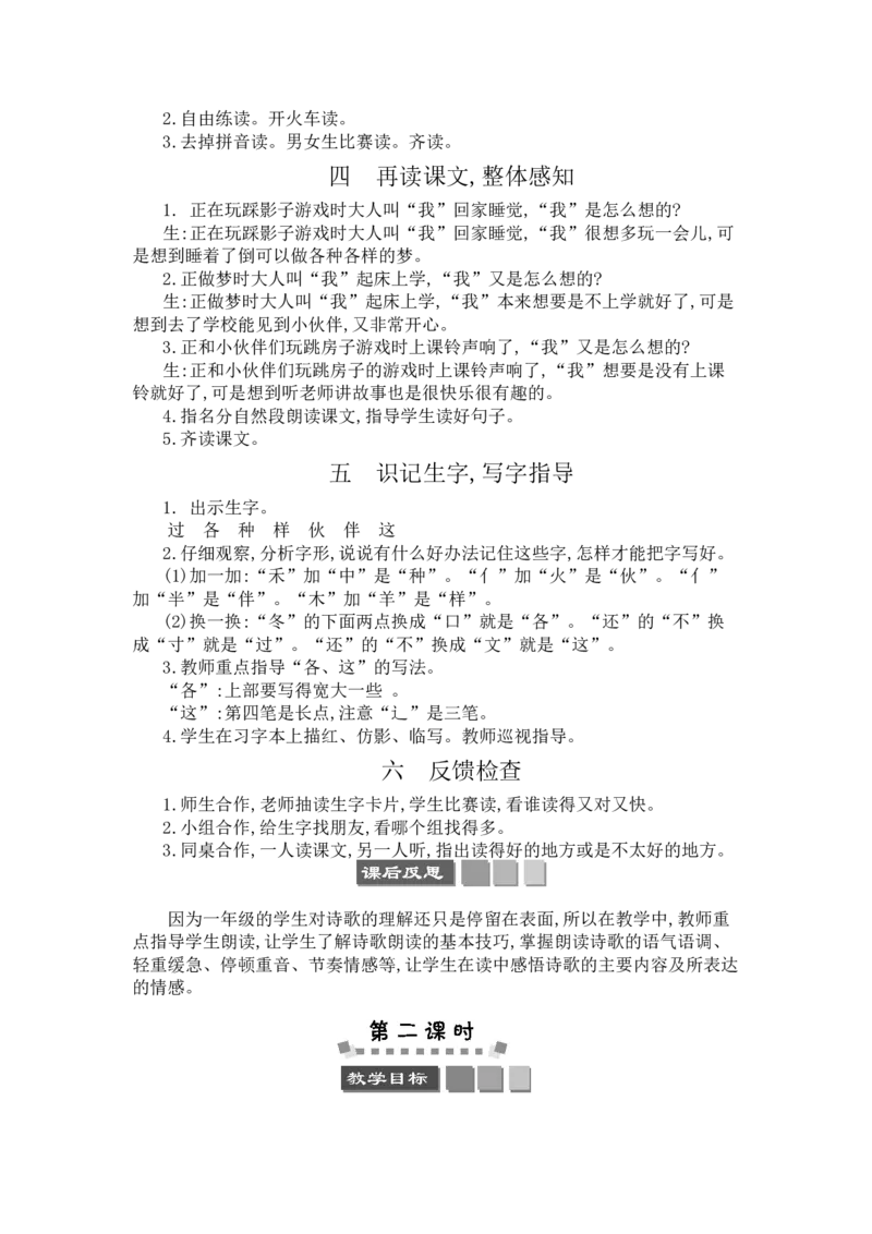 3一个接一个_一年级语文下册（统编版）_老课标资料_教案反思+导学案_文本式_3版文本式教案含反思