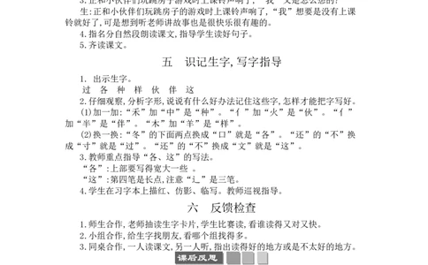 3一个接一个_一年级语文下册（统编版）_老课标资料_教案反思+导学案_文本式_3版文本式教案含反思