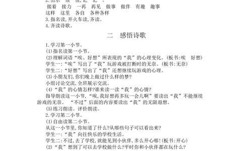 3一个接一个_一年级语文下册（统编版）_老课标资料_教案反思+导学案_文本式_3版文本式教案含反思