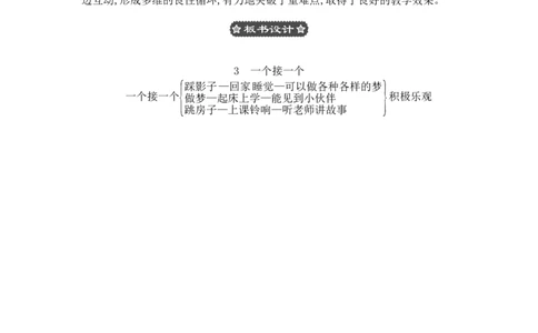 3一个接一个_一年级语文下册（统编版）_老课标资料_教案反思+导学案_文本式_3版文本式教案含反思