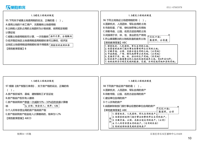 视频04&mdash;05集2025一建法律法规破题第61&mdash;100题（可打印版）_2026年一建法规_2025年一建法规SVIP_03-习题精析✿实战特训✿模考通关_18-法规《破题提升班》桂林RS_讲义