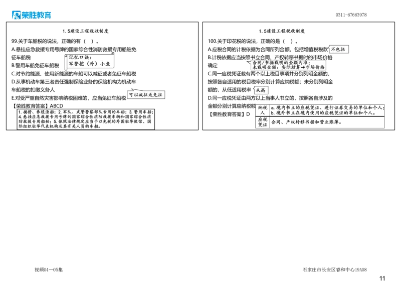 视频04&mdash;05集2025一建法律法规破题第61&mdash;100题（可打印版）_2026年一建法规_2025年一建法规SVIP_03-习题精析✿实战特训✿模考通关_18-法规《破题提升班》桂林RS_讲义