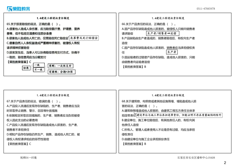 视频04&mdash;05集2025一建法律法规破题第61&mdash;100题（可打印版）_2026年一建法规_2025年一建法规SVIP_03-习题精析✿实战特训✿模考通关_18-法规《破题提升班》桂林RS_讲义