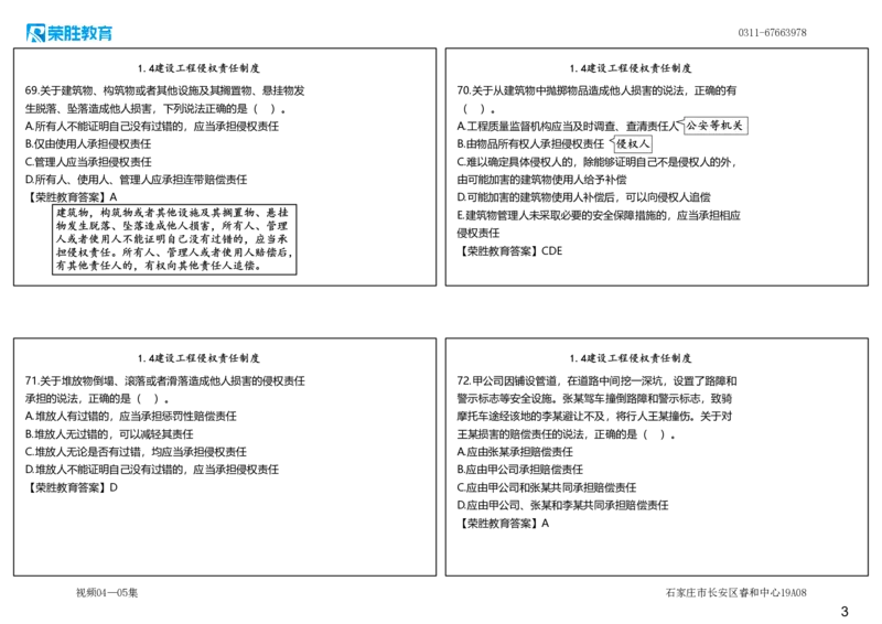 视频04&mdash;05集2025一建法律法规破题第61&mdash;100题（可打印版）_2026年一建法规_2025年一建法规SVIP_03-习题精析✿实战特训✿模考通关_18-法规《破题提升班》桂林RS_讲义