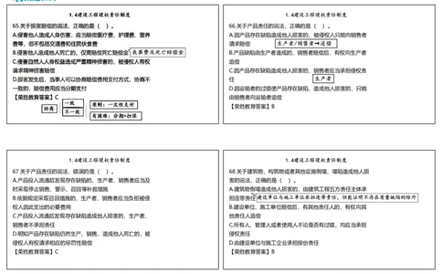 视频04&mdash;05集2025一建法律法规破题第61&mdash;100题（可打印版）_2026年一建法规_2025年一建法规SVIP_03-习题精析✿实战特训✿模考通关_18-法规《破题提升班》桂林RS_讲义
