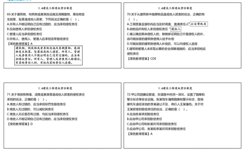 视频04&mdash;05集2025一建法律法规破题第61&mdash;100题（可打印版）_2026年一建法规_2025年一建法规SVIP_03-习题精析✿实战特训✿模考通关_18-法规《破题提升班》桂林RS_讲义