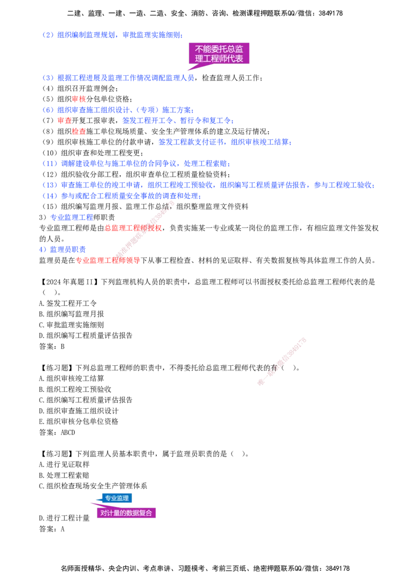 05-第1章-1.1.4-工程监理（一）_2026年一级建造师_2026年一建管理_2025年一建管理SVIP_02-基础精讲✿高端面授✿深度强化_10-管理《天一精讲班》金月、王少杰KL_金月