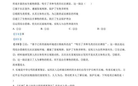 2024年高考政治试卷（北京）（解析卷）_政治历年高考真题_新&middot;Word版2008-2025&middot;高考政治真题_政治（按年份分类）2008-2025_2024&middot;政治高考真题