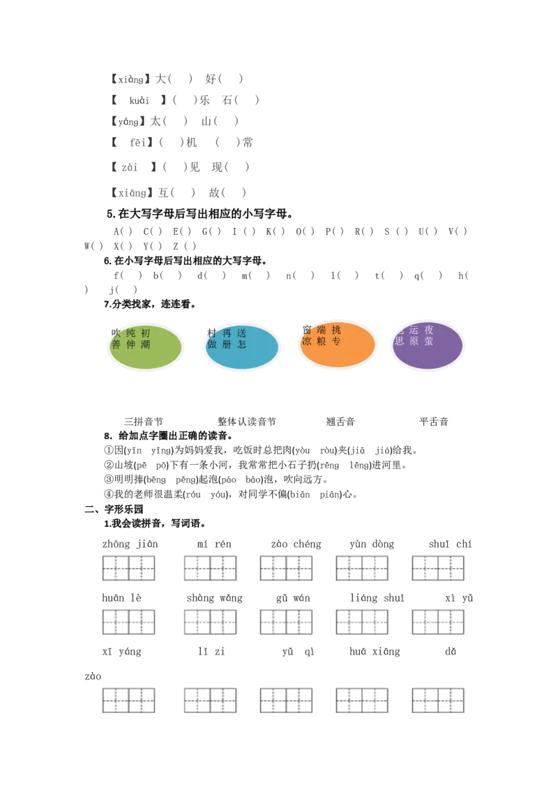 生字专项_一年级语文下册（统编版）_老课标资料_专项练习