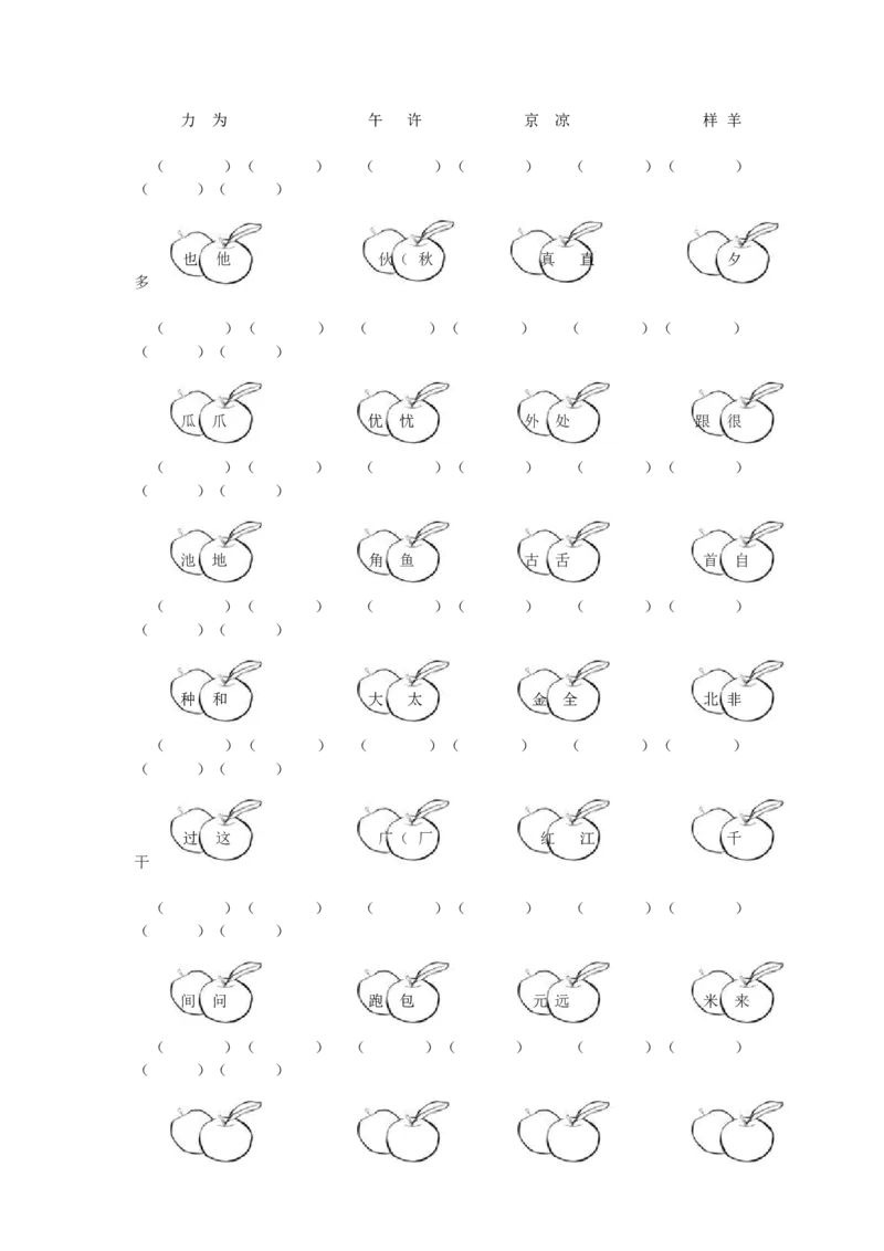 生字专项_一年级语文下册（统编版）_老课标资料_专项练习