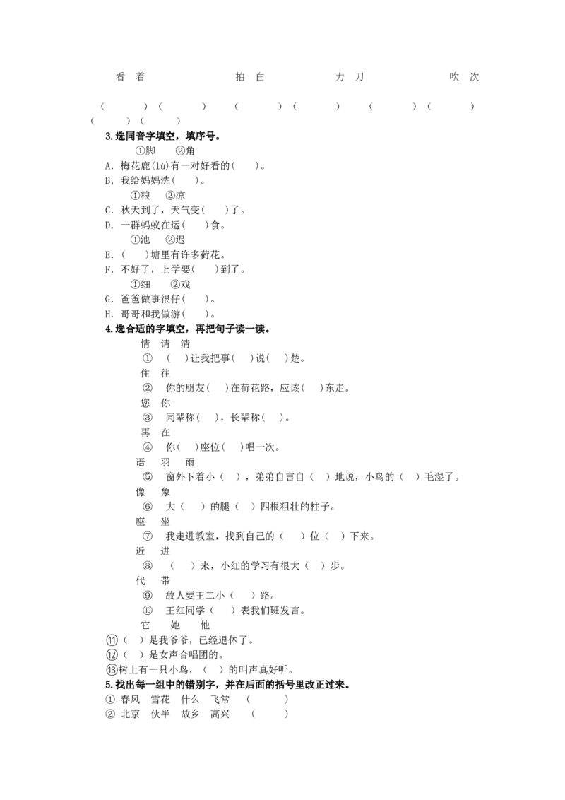 生字专项_一年级语文下册（统编版）_老课标资料_专项练习