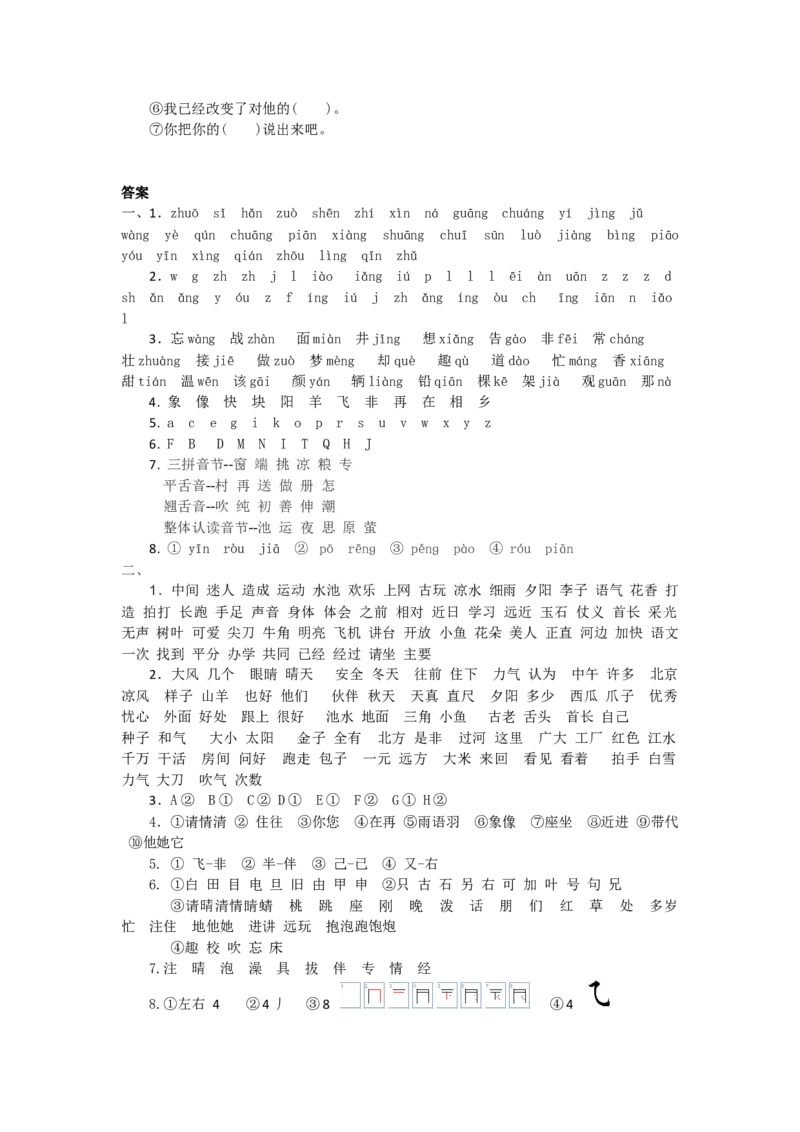 生字专项_一年级语文下册（统编版）_老课标资料_专项练习