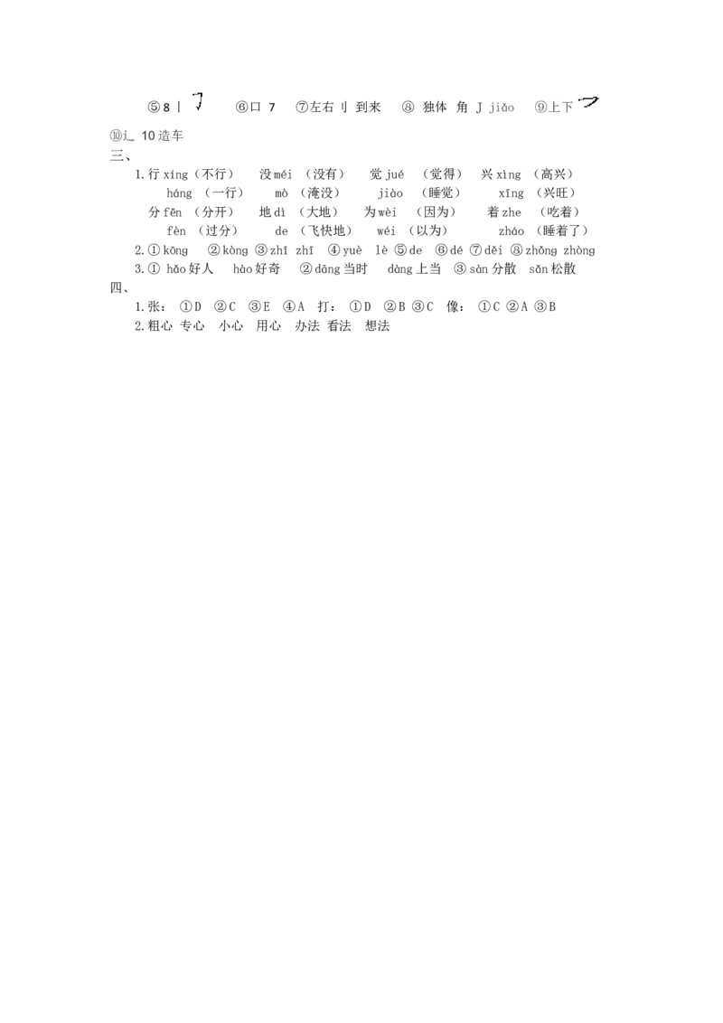 生字专项_一年级语文下册（统编版）_老课标资料_专项练习