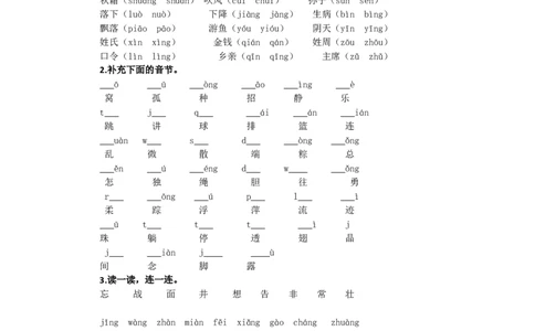生字专项_一年级语文下册（统编版）_老课标资料_专项练习