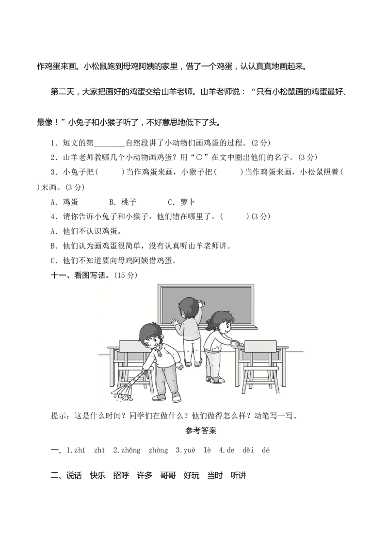 第三单元测评_一年级语文下册（统编版）_老课标资料_期中+期末_单元期中期末测评