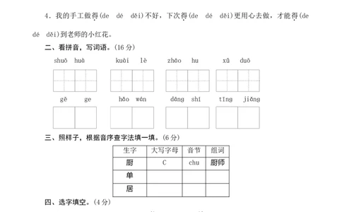 第三单元测评_一年级语文下册（统编版）_老课标资料_期中+期末_单元期中期末测评