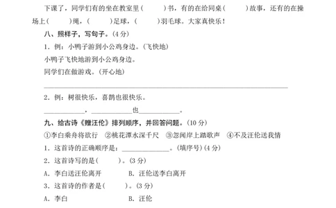 第三单元测评_一年级语文下册（统编版）_老课标资料_期中+期末_单元期中期末测评