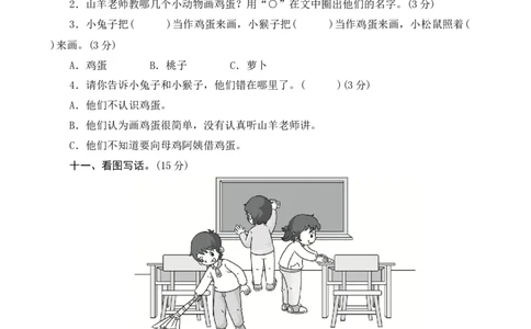 第三单元测评_一年级语文下册（统编版）_老课标资料_期中+期末_单元期中期末测评