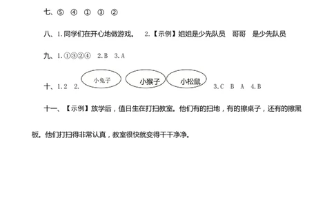 第三单元测评_一年级语文下册（统编版）_老课标资料_期中+期末_单元期中期末测评