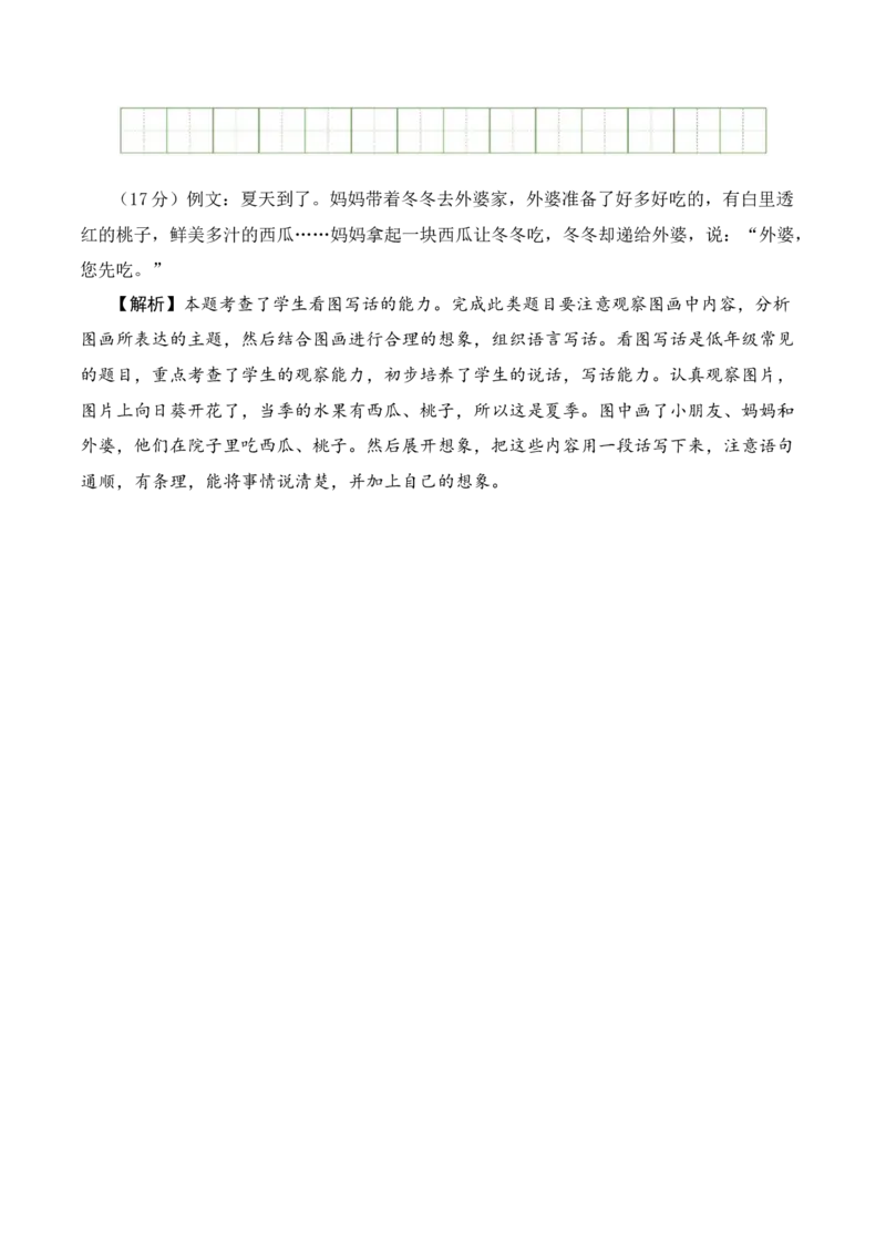 语文（提高卷02）全解全析_一年级语文下册（统编版）_期中+期末_期末试卷