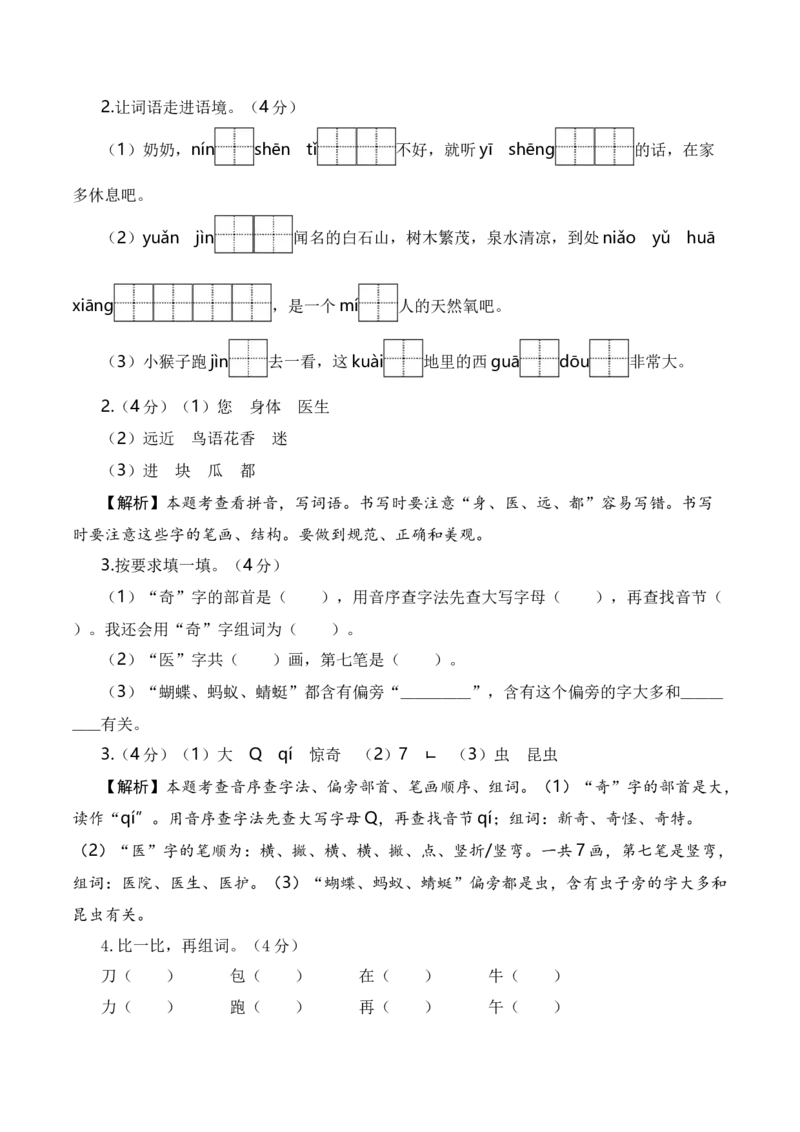 语文（提高卷02）全解全析_一年级语文下册（统编版）_期中+期末_期末试卷