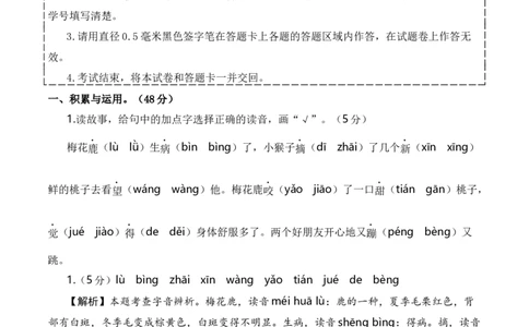 语文（提高卷02）全解全析_一年级语文下册（统编版）_期中+期末_期末试卷