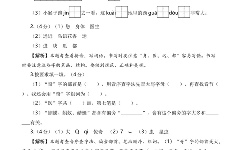 语文（提高卷02）全解全析_一年级语文下册（统编版）_期中+期末_期末试卷