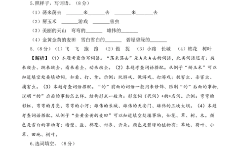语文（提高卷02）全解全析_一年级语文下册（统编版）_期中+期末_期末试卷