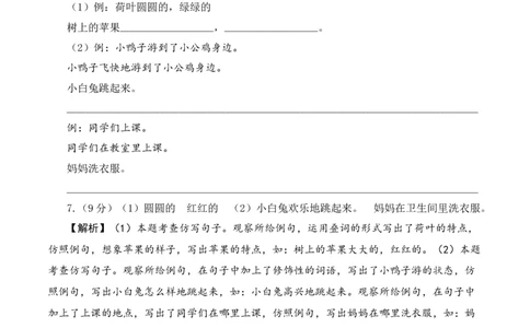 语文（提高卷02）全解全析_一年级语文下册（统编版）_期中+期末_期末试卷