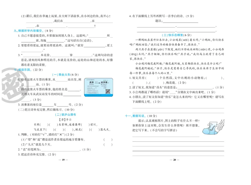 《开心一卷通》语文2年级上册（RJ）_二年级上下册资料_小学二年级学习资料-25年更新版_2-01、小学二年级语文上册_2-1-2、练习题、作业、试题、试卷_电子册类