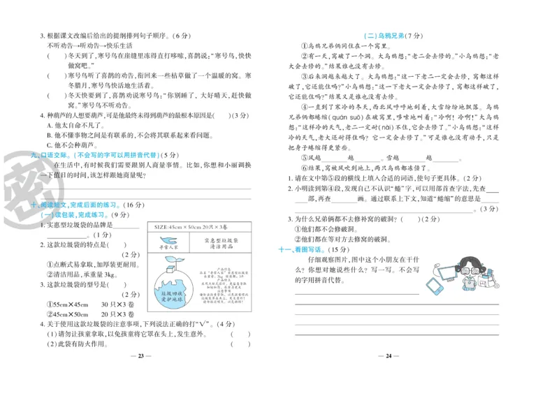 《开心一卷通》语文2年级上册（RJ）_二年级上下册资料_小学二年级学习资料-25年更新版_2-01、小学二年级语文上册_2-1-2、练习题、作业、试题、试卷_电子册类