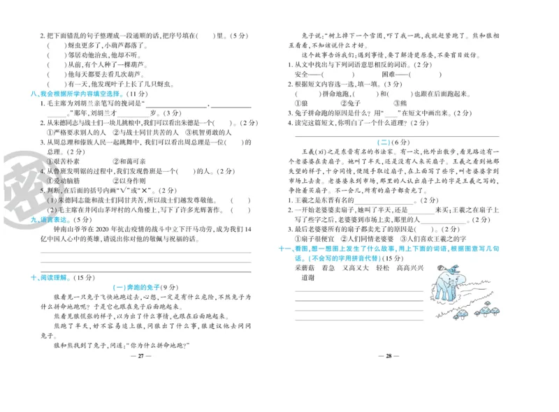 《开心一卷通》语文2年级上册（RJ）_二年级上下册资料_小学二年级学习资料-25年更新版_2-01、小学二年级语文上册_2-1-2、练习题、作业、试题、试卷_电子册类