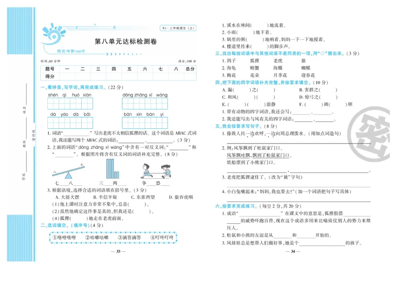 《开心一卷通》语文2年级上册（RJ）_二年级上下册资料_小学二年级学习资料-25年更新版_2-01、小学二年级语文上册_2-1-2、练习题、作业、试题、试卷_电子册类