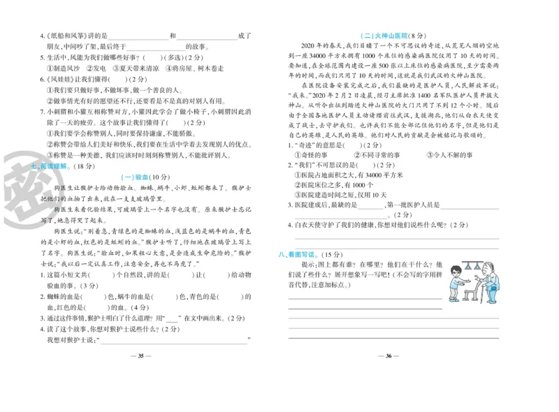 《开心一卷通》语文2年级上册（RJ）_二年级上下册资料_小学二年级学习资料-25年更新版_2-01、小学二年级语文上册_2-1-2、练习题、作业、试题、试卷_电子册类