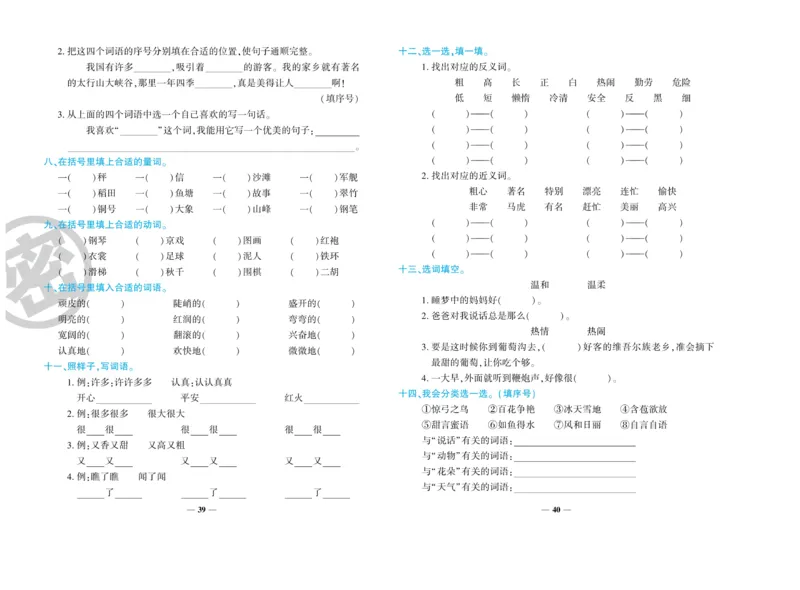 《开心一卷通》语文2年级上册（RJ）_二年级上下册资料_小学二年级学习资料-25年更新版_2-01、小学二年级语文上册_2-1-2、练习题、作业、试题、试卷_电子册类