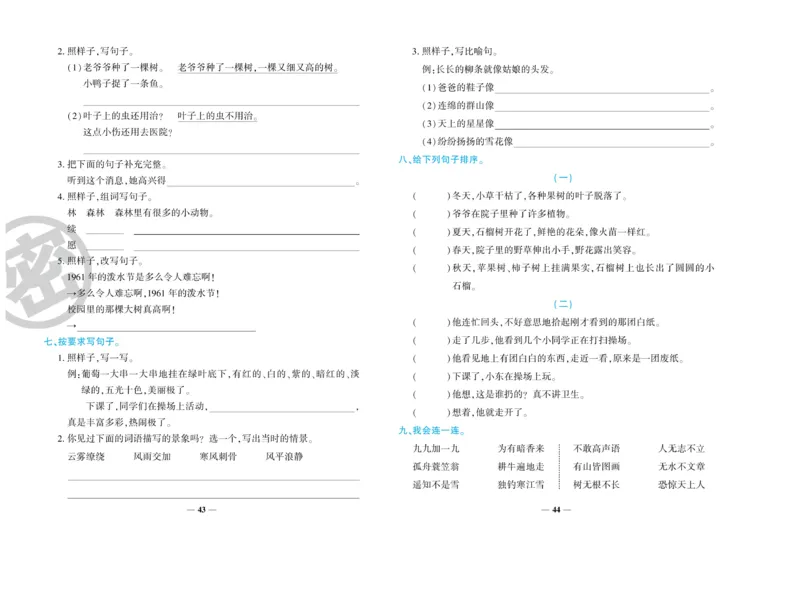 《开心一卷通》语文2年级上册（RJ）_二年级上下册资料_小学二年级学习资料-25年更新版_2-01、小学二年级语文上册_2-1-2、练习题、作业、试题、试卷_电子册类