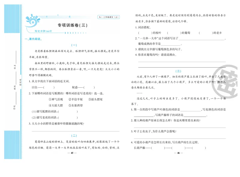 《开心一卷通》语文2年级上册（RJ）_二年级上下册资料_小学二年级学习资料-25年更新版_2-01、小学二年级语文上册_2-1-2、练习题、作业、试题、试卷_电子册类