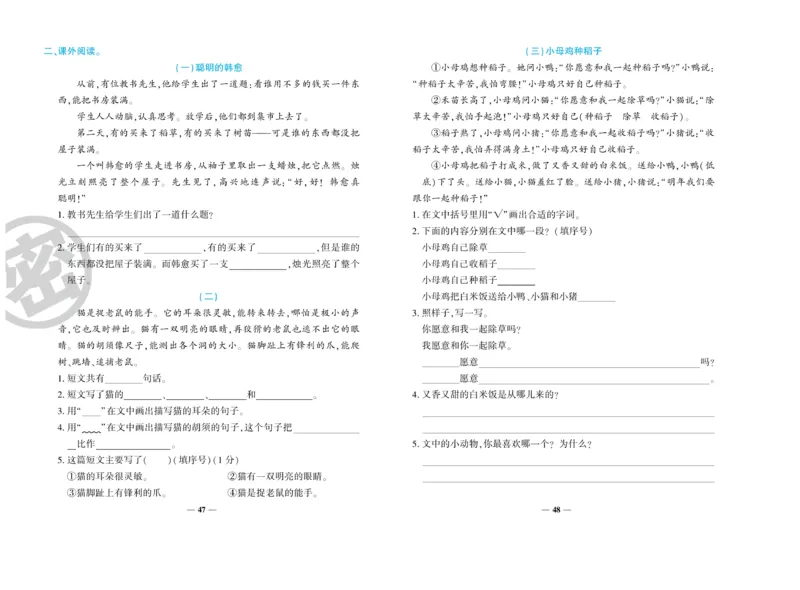 《开心一卷通》语文2年级上册（RJ）_二年级上下册资料_小学二年级学习资料-25年更新版_2-01、小学二年级语文上册_2-1-2、练习题、作业、试题、试卷_电子册类