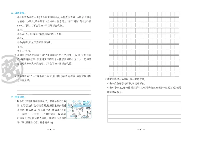 《开心一卷通》语文2年级上册（RJ）_二年级上下册资料_小学二年级学习资料-25年更新版_2-01、小学二年级语文上册_2-1-2、练习题、作业、试题、试卷_电子册类