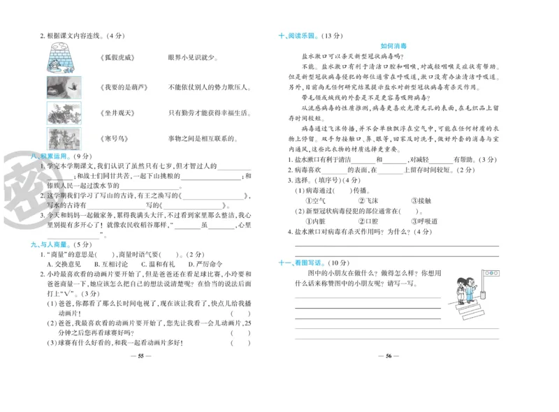 《开心一卷通》语文2年级上册（RJ）_二年级上下册资料_小学二年级学习资料-25年更新版_2-01、小学二年级语文上册_2-1-2、练习题、作业、试题、试卷_电子册类