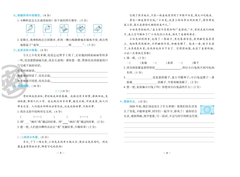 《开心一卷通》语文2年级上册（RJ）_二年级上下册资料_小学二年级学习资料-25年更新版_2-01、小学二年级语文上册_2-1-2、练习题、作业、试题、试卷_电子册类